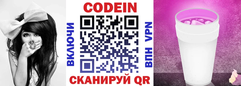 Кодеиновый сироп Lean напиток Lean (лин)  дарнет шоп  Ершов 