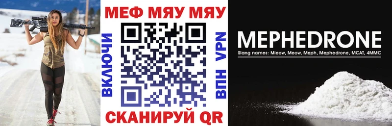 Мефедрон мяу мяу  где найти   Ершов 